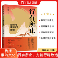 行有所止新时代廉洁文化建设 党员干部清正廉洁思想根基