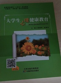 大学生心理健康教育