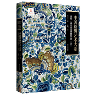 中国丝绸艺术大系·清华大学艺术博物馆卷（服饰）