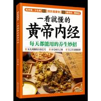 国医健康堂 : 一看就懂的黄帝内经
