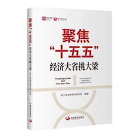 聚焦“十五五”：经济大省挑大梁