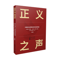 正义之声