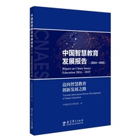中国智慧教育发展报告（2024—2025）：迈向智慧教育创新发展之路