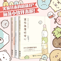 窝在角落好安心系列（日本最萌疗愈绘本  3册 ）