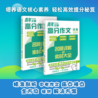 青年文摘高分作文名师详解素材大全中考通用版满分作文七八九年级语文作文书大全金句作文素材中学生初三高分范文中考作文通用
