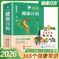 （绿封）健康日历2026 含折页