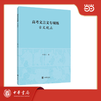 高考文言文专项练  古文观止