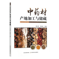 中药材产地加工与储藏