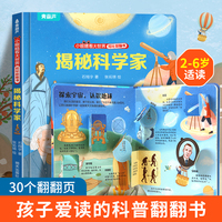 青葫芦-小眼睛看大世界揭秘翻翻书——揭秘科学家