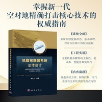 机载布撒器系统总体设计
