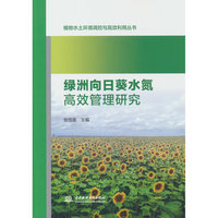 绿洲向日葵水氮高效管理研究