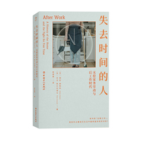 失去时间的人：无偿家务劳动与后工作时代