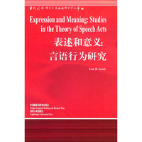 表述和意义(言语行为研究)/当代国外语言学与应用语言学文库(当代国外语言学与应用语言学文库)(Expression and Meaning)