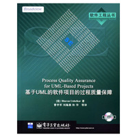 基于UML的软件项目的过程质量保障