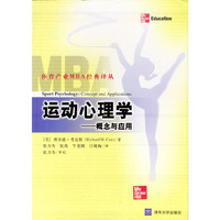 运动心理学--概念与应用