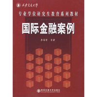 国际金融案例