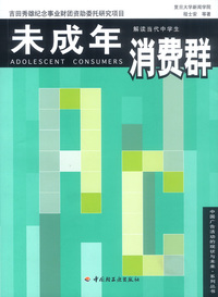 未成年消费群：解读当代中学生