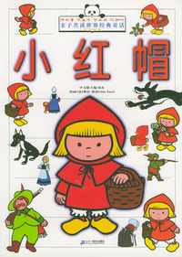小红帽