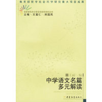中学语文名篇多元解读