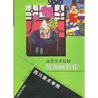 四川美术学院——高等美术院校装饰画新作