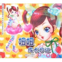 妞妞成长日记-完美拼贴换装时尚化妆手册系列之五