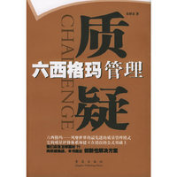 六西格玛管理质疑