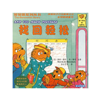 贝贝熊系列丛书(第2辑英汉对照共20册)