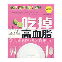 吃掉高血脂