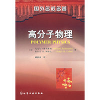 高分子物理