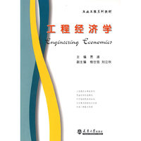 工程经济学