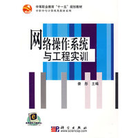 网络操作系统与工程实训