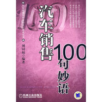 汽车销售100句妙语