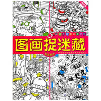 激流勇进-图画捉迷藏-高阶版