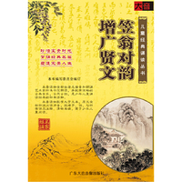 笠翁对韵(软件)