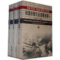 民国时期社会调查丛编[二编]近代工业卷（上、中、下）
