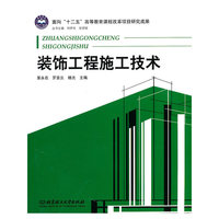 装饰工程施工技术