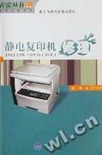 静电复印机修理
