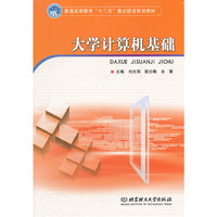 大学计算机基础