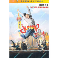 跳出去(DVD)