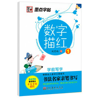 数字描红(1)