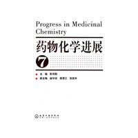 药物化学进展-7