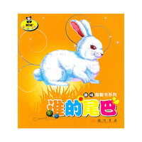 谁的尾巴