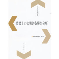 传媒上市公司财务报告分析