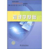 管理学基础