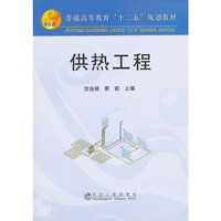 供热工程