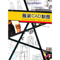服装CAD制图