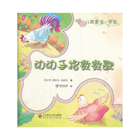 动动手指数数歌（儿歌童谣一箩筐系列丛书）