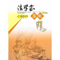法学茶座-(17-20辑)-合订本