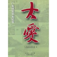 大爱