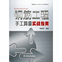 钢筋工程手工算量实战指南